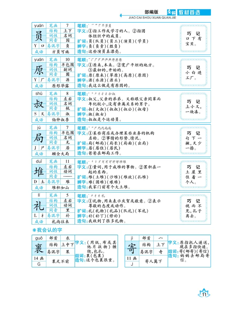 《教材首选全解》语文2年级下册（RJ）_二年级上下册资料_小学二年级学习资料-25年更新版_2-02、小学二年级语文下册_2-2-2、练习题、作业、试题、试卷_电子册类_教材解读