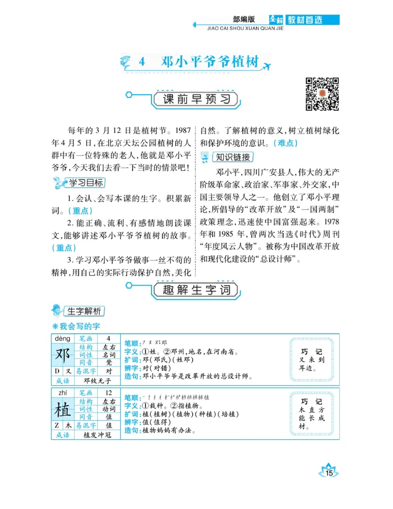 《教材首选全解》语文2年级下册（RJ）_二年级上下册资料_小学二年级学习资料-25年更新版_2-02、小学二年级语文下册_2-2-2、练习题、作业、试题、试卷_电子册类_教材解读