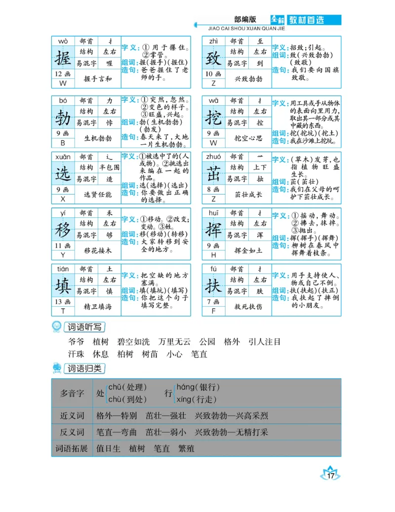 《教材首选全解》语文2年级下册（RJ）_二年级上下册资料_小学二年级学习资料-25年更新版_2-02、小学二年级语文下册_2-2-2、练习题、作业、试题、试卷_电子册类_教材解读