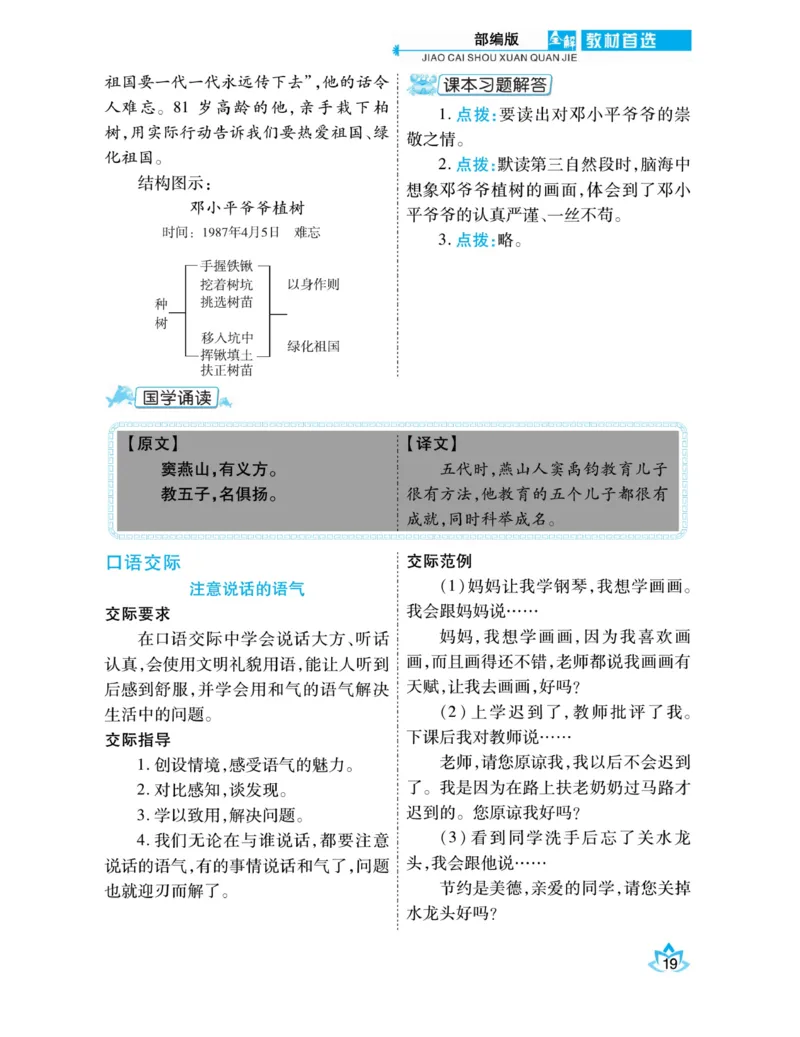 《教材首选全解》语文2年级下册（RJ）_二年级上下册资料_小学二年级学习资料-25年更新版_2-02、小学二年级语文下册_2-2-2、练习题、作业、试题、试卷_电子册类_教材解读