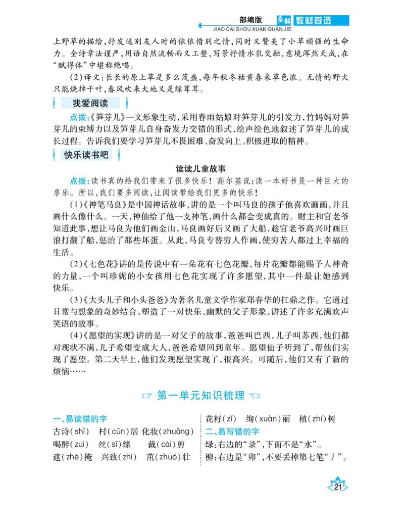 《教材首选全解》语文2年级下册（RJ）_二年级上下册资料_小学二年级学习资料-25年更新版_2-02、小学二年级语文下册_2-2-2、练习题、作业、试题、试卷_电子册类_教材解读