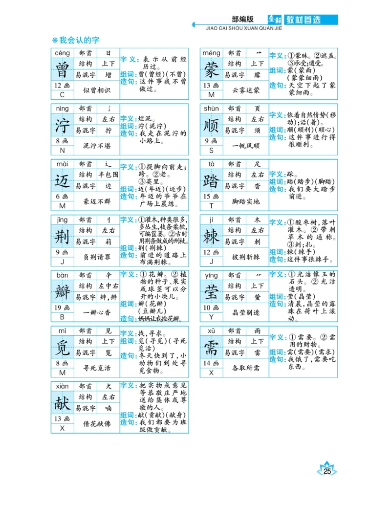 《教材首选全解》语文2年级下册（RJ）_二年级上下册资料_小学二年级学习资料-25年更新版_2-02、小学二年级语文下册_2-2-2、练习题、作业、试题、试卷_电子册类_教材解读