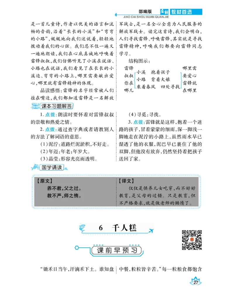 《教材首选全解》语文2年级下册（RJ）_二年级上下册资料_小学二年级学习资料-25年更新版_2-02、小学二年级语文下册_2-2-2、练习题、作业、试题、试卷_电子册类_教材解读