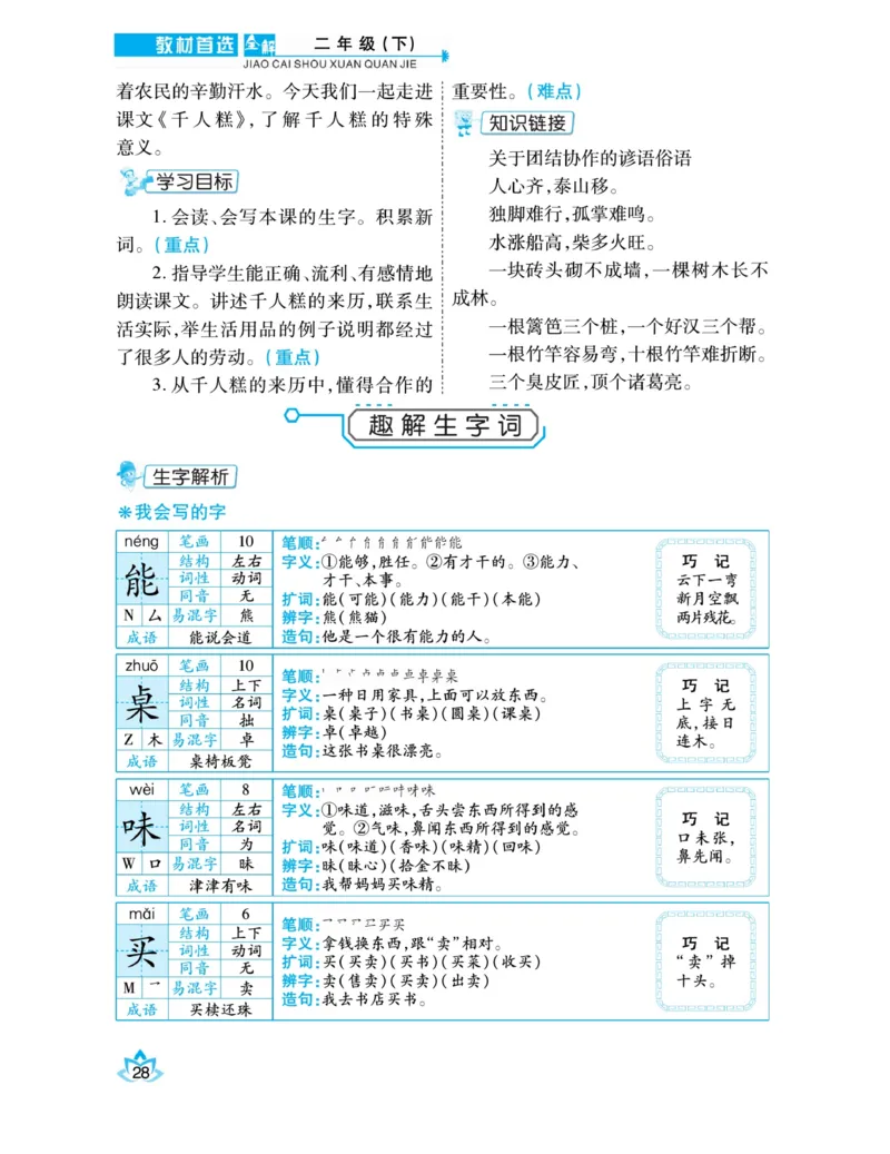 《教材首选全解》语文2年级下册（RJ）_二年级上下册资料_小学二年级学习资料-25年更新版_2-02、小学二年级语文下册_2-2-2、练习题、作业、试题、试卷_电子册类_教材解读