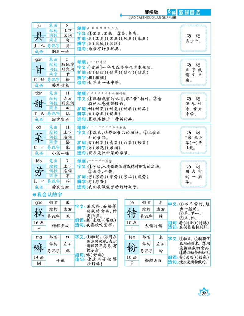 《教材首选全解》语文2年级下册（RJ）_二年级上下册资料_小学二年级学习资料-25年更新版_2-02、小学二年级语文下册_2-2-2、练习题、作业、试题、试卷_电子册类_教材解读