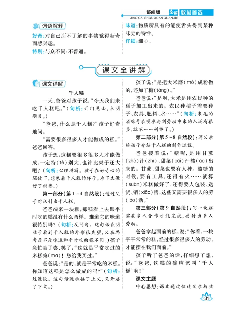 《教材首选全解》语文2年级下册（RJ）_二年级上下册资料_小学二年级学习资料-25年更新版_2-02、小学二年级语文下册_2-2-2、练习题、作业、试题、试卷_电子册类_教材解读