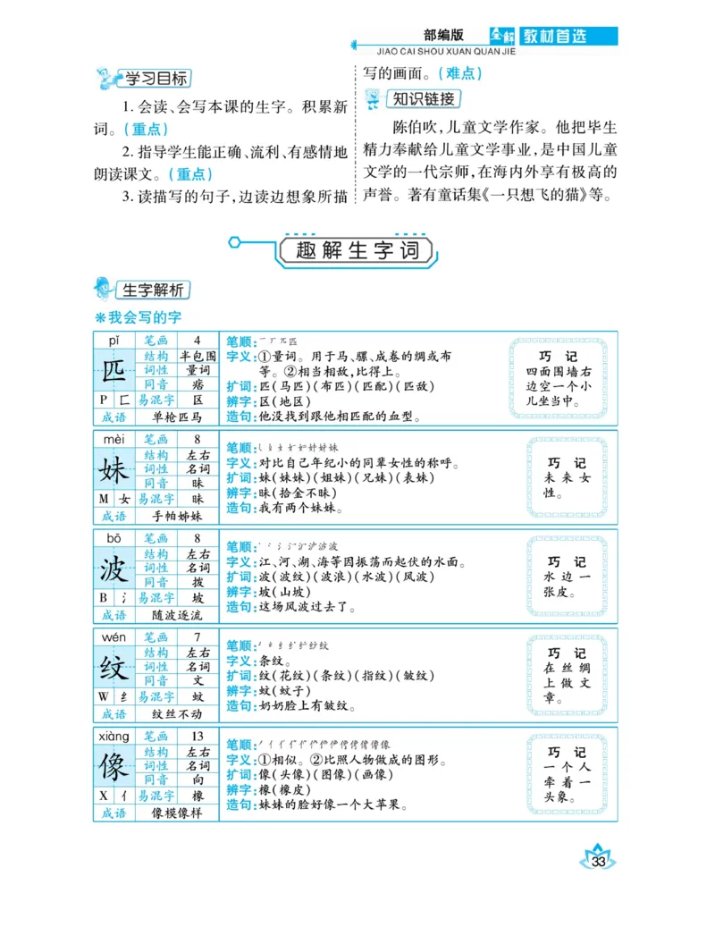 《教材首选全解》语文2年级下册（RJ）_二年级上下册资料_小学二年级学习资料-25年更新版_2-02、小学二年级语文下册_2-2-2、练习题、作业、试题、试卷_电子册类_教材解读