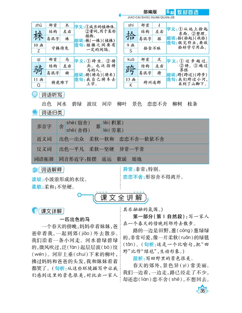 《教材首选全解》语文2年级下册（RJ）_二年级上下册资料_小学二年级学习资料-25年更新版_2-02、小学二年级语文下册_2-2-2、练习题、作业、试题、试卷_电子册类_教材解读
