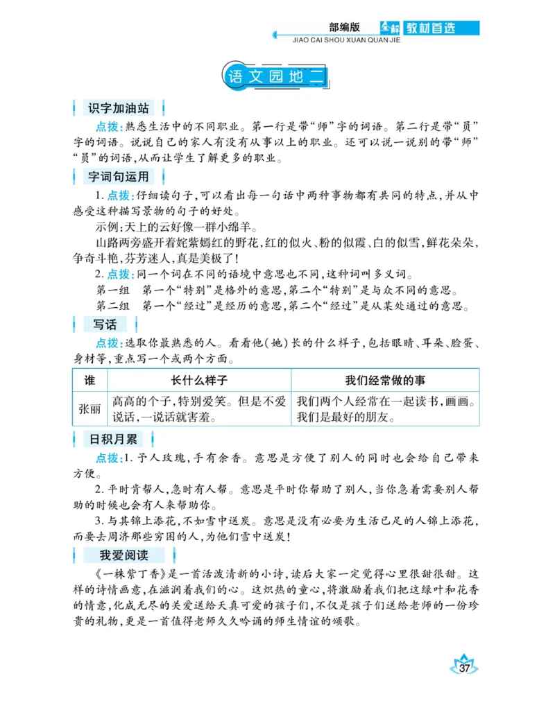 《教材首选全解》语文2年级下册（RJ）_二年级上下册资料_小学二年级学习资料-25年更新版_2-02、小学二年级语文下册_2-2-2、练习题、作业、试题、试卷_电子册类_教材解读