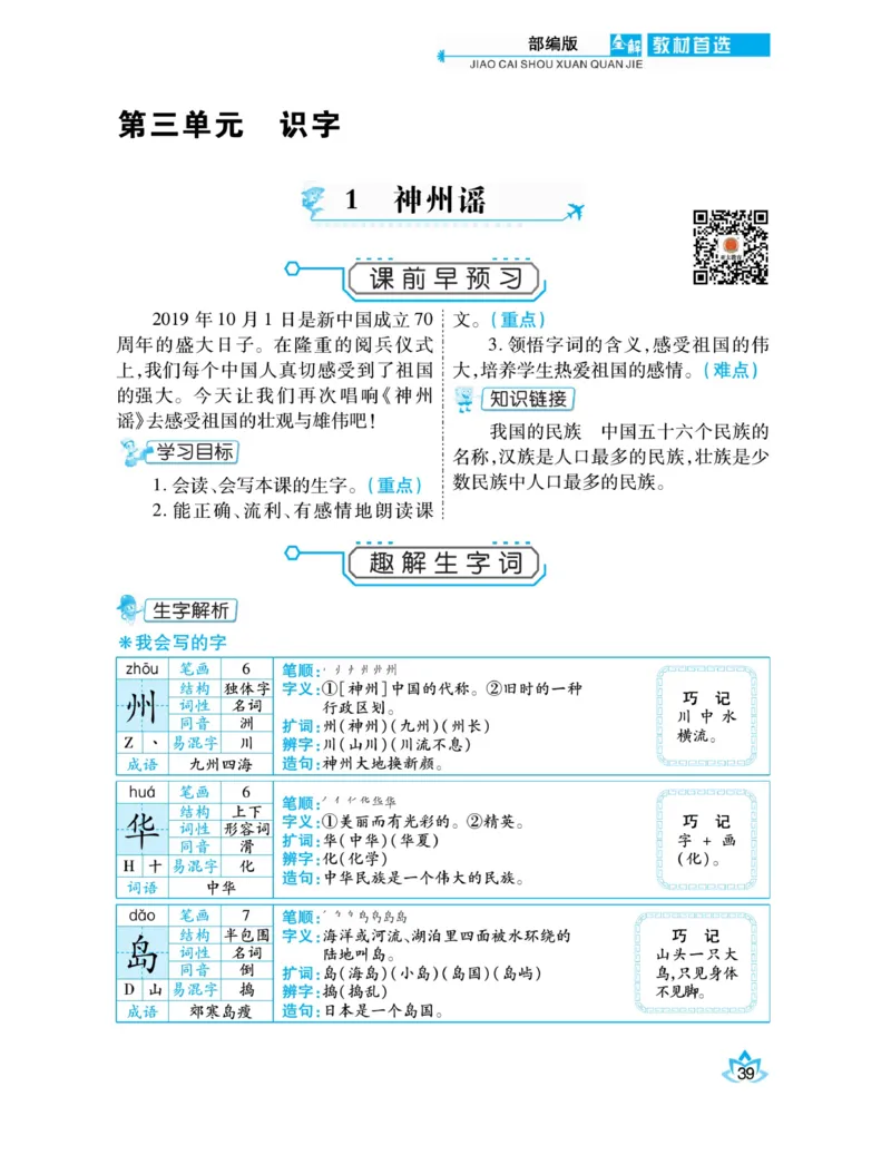 《教材首选全解》语文2年级下册（RJ）_二年级上下册资料_小学二年级学习资料-25年更新版_2-02、小学二年级语文下册_2-2-2、练习题、作业、试题、试卷_电子册类_教材解读