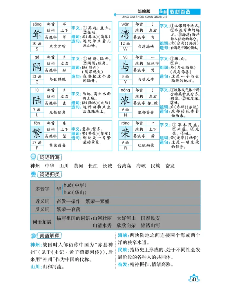 《教材首选全解》语文2年级下册（RJ）_二年级上下册资料_小学二年级学习资料-25年更新版_2-02、小学二年级语文下册_2-2-2、练习题、作业、试题、试卷_电子册类_教材解读