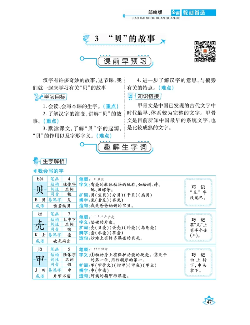 《教材首选全解》语文2年级下册（RJ）_二年级上下册资料_小学二年级学习资料-25年更新版_2-02、小学二年级语文下册_2-2-2、练习题、作业、试题、试卷_电子册类_教材解读