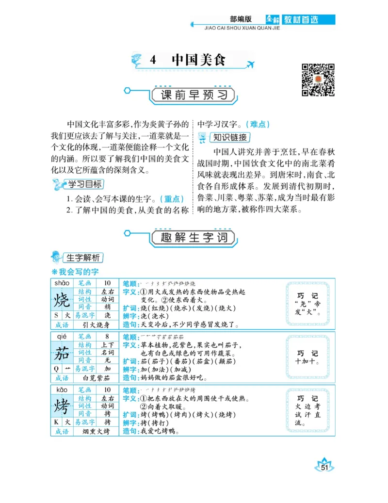 《教材首选全解》语文2年级下册（RJ）_二年级上下册资料_小学二年级学习资料-25年更新版_2-02、小学二年级语文下册_2-2-2、练习题、作业、试题、试卷_电子册类_教材解读