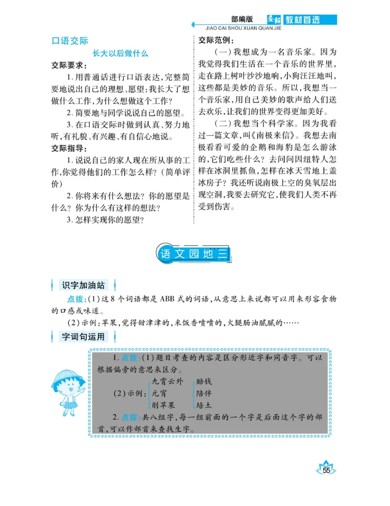 《教材首选全解》语文2年级下册（RJ）_二年级上下册资料_小学二年级学习资料-25年更新版_2-02、小学二年级语文下册_2-2-2、练习题、作业、试题、试卷_电子册类_教材解读