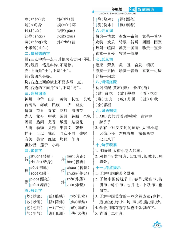 《教材首选全解》语文2年级下册（RJ）_二年级上下册资料_小学二年级学习资料-25年更新版_2-02、小学二年级语文下册_2-2-2、练习题、作业、试题、试卷_电子册类_教材解读