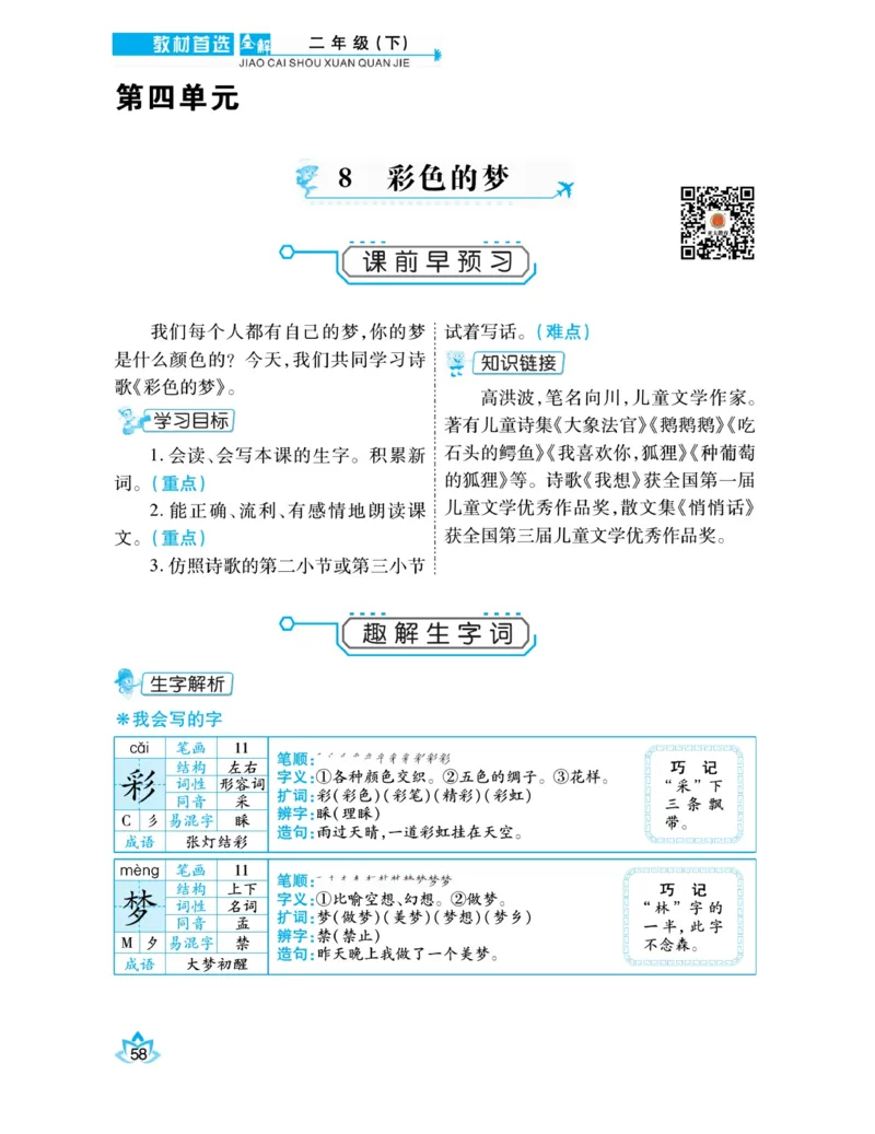 《教材首选全解》语文2年级下册（RJ）_二年级上下册资料_小学二年级学习资料-25年更新版_2-02、小学二年级语文下册_2-2-2、练习题、作业、试题、试卷_电子册类_教材解读