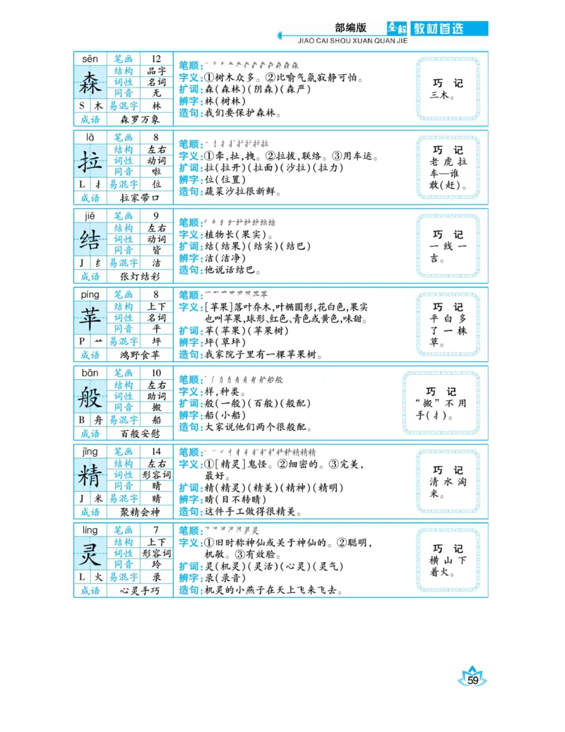 《教材首选全解》语文2年级下册（RJ）_二年级上下册资料_小学二年级学习资料-25年更新版_2-02、小学二年级语文下册_2-2-2、练习题、作业、试题、试卷_电子册类_教材解读