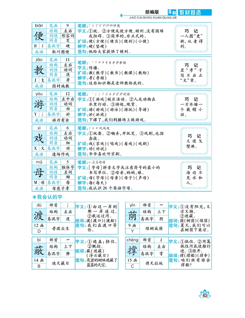 《教材首选全解》语文2年级下册（RJ）_二年级上下册资料_小学二年级学习资料-25年更新版_2-02、小学二年级语文下册_2-2-2、练习题、作业、试题、试卷_电子册类_教材解读