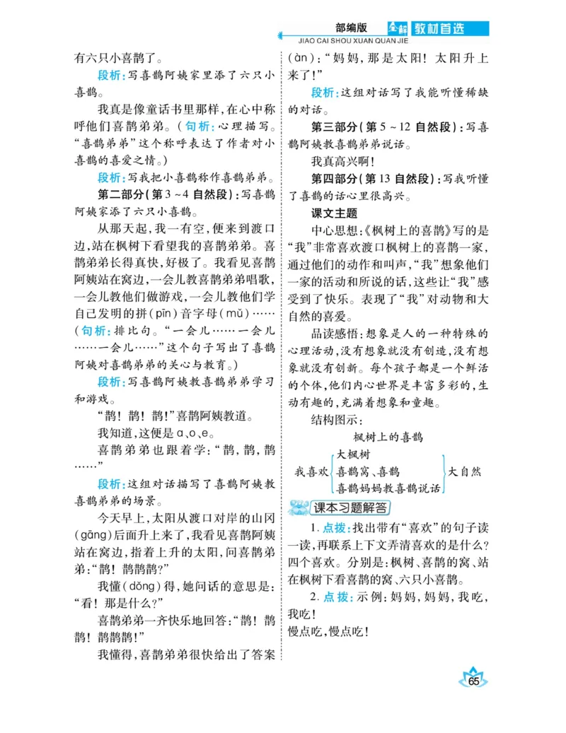 《教材首选全解》语文2年级下册（RJ）_二年级上下册资料_小学二年级学习资料-25年更新版_2-02、小学二年级语文下册_2-2-2、练习题、作业、试题、试卷_电子册类_教材解读