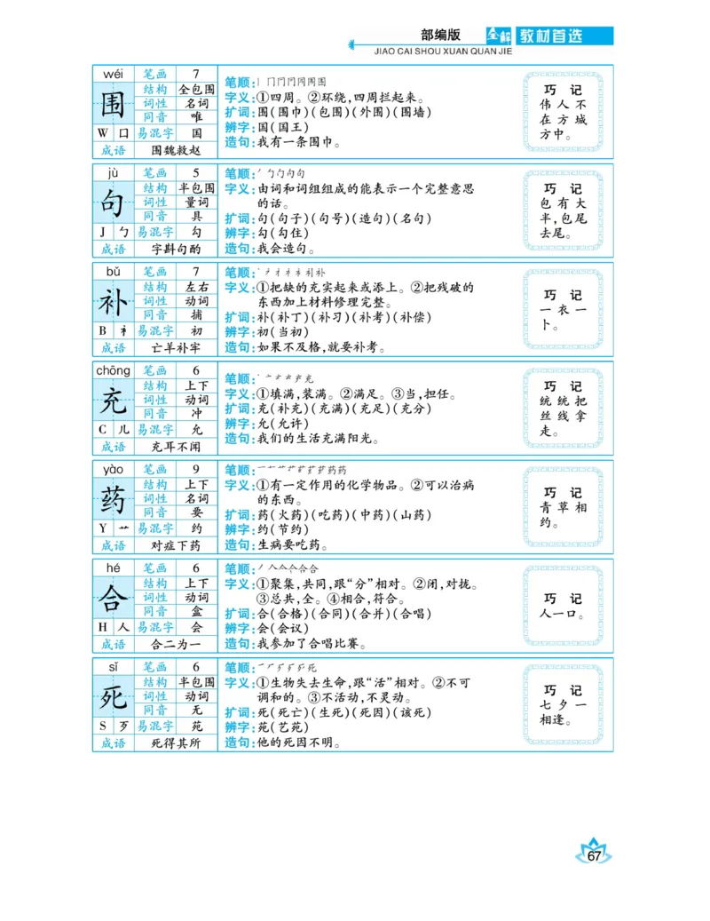 《教材首选全解》语文2年级下册（RJ）_二年级上下册资料_小学二年级学习资料-25年更新版_2-02、小学二年级语文下册_2-2-2、练习题、作业、试题、试卷_电子册类_教材解读