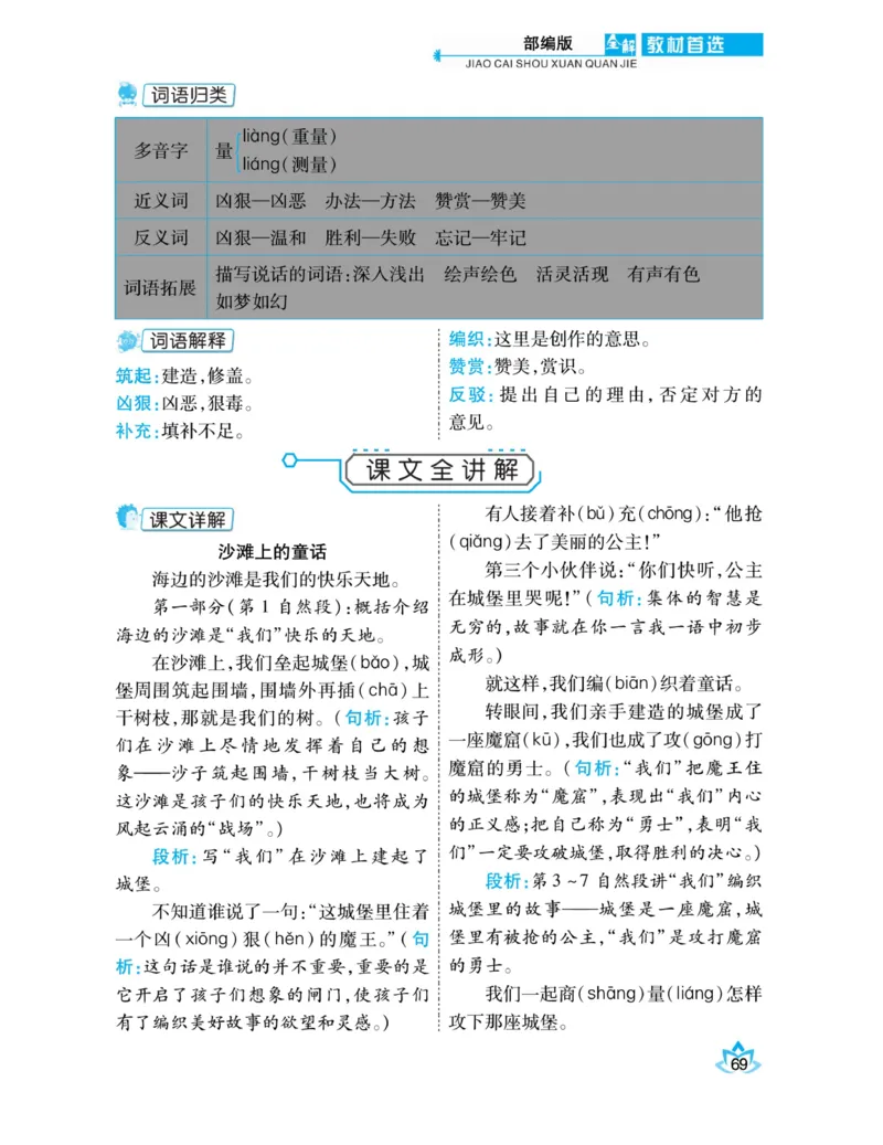 《教材首选全解》语文2年级下册（RJ）_二年级上下册资料_小学二年级学习资料-25年更新版_2-02、小学二年级语文下册_2-2-2、练习题、作业、试题、试卷_电子册类_教材解读
