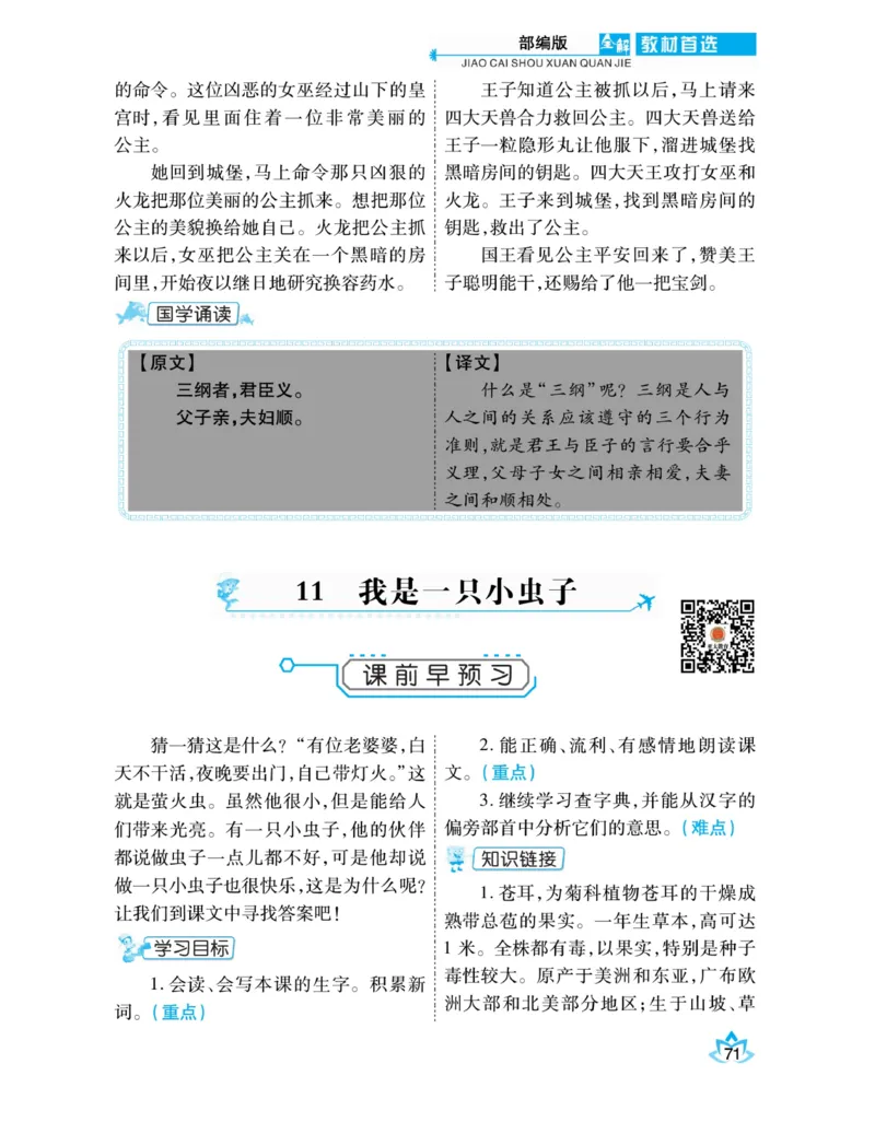《教材首选全解》语文2年级下册（RJ）_二年级上下册资料_小学二年级学习资料-25年更新版_2-02、小学二年级语文下册_2-2-2、练习题、作业、试题、试卷_电子册类_教材解读