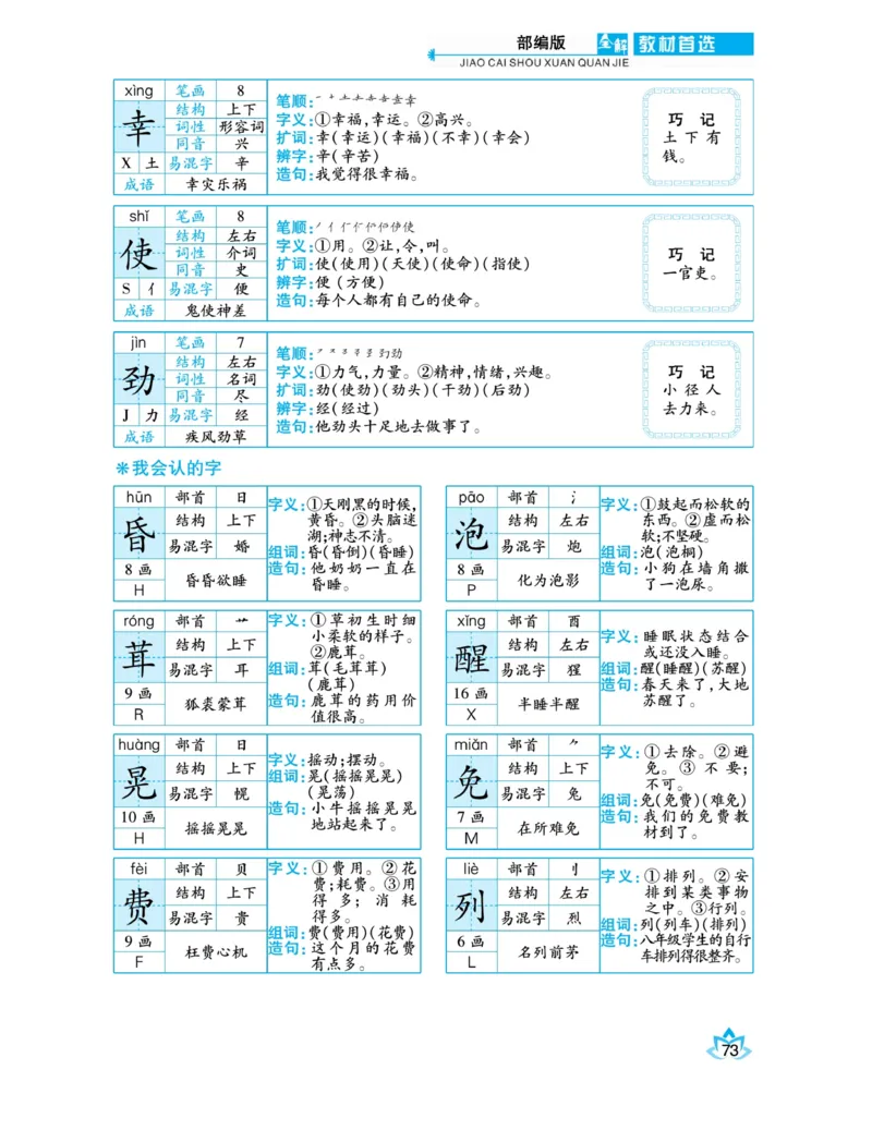《教材首选全解》语文2年级下册（RJ）_二年级上下册资料_小学二年级学习资料-25年更新版_2-02、小学二年级语文下册_2-2-2、练习题、作业、试题、试卷_电子册类_教材解读