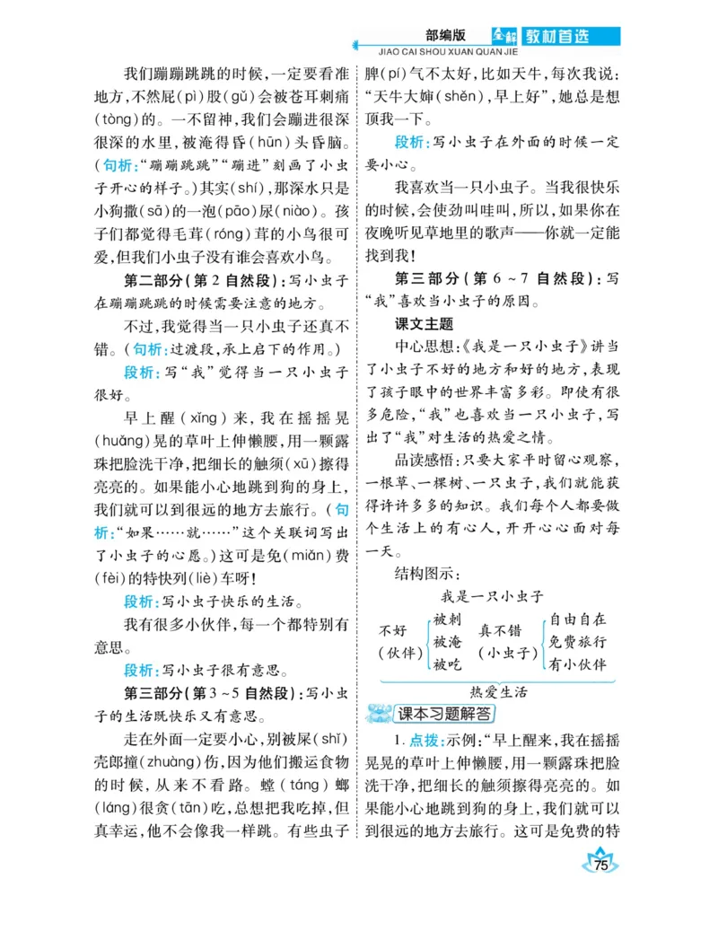 《教材首选全解》语文2年级下册（RJ）_二年级上下册资料_小学二年级学习资料-25年更新版_2-02、小学二年级语文下册_2-2-2、练习题、作业、试题、试卷_电子册类_教材解读