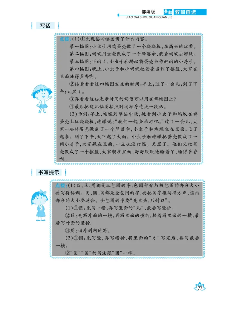 《教材首选全解》语文2年级下册（RJ）_二年级上下册资料_小学二年级学习资料-25年更新版_2-02、小学二年级语文下册_2-2-2、练习题、作业、试题、试卷_电子册类_教材解读