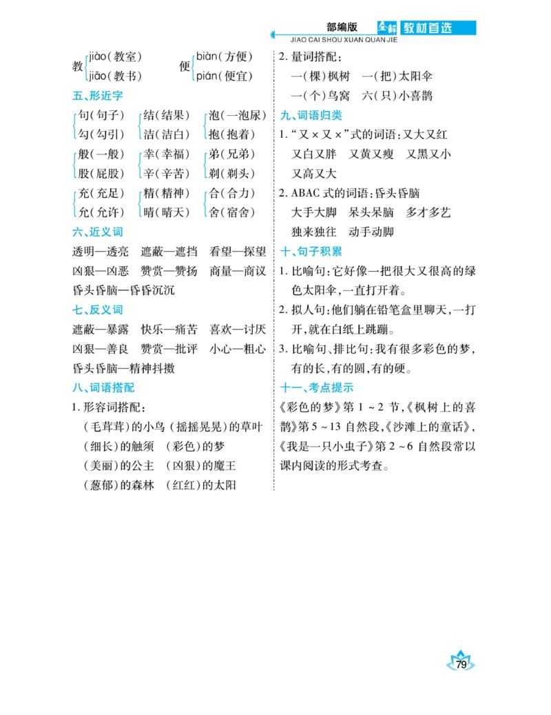 《教材首选全解》语文2年级下册（RJ）_二年级上下册资料_小学二年级学习资料-25年更新版_2-02、小学二年级语文下册_2-2-2、练习题、作业、试题、试卷_电子册类_教材解读