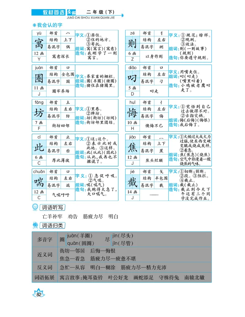 《教材首选全解》语文2年级下册（RJ）_二年级上下册资料_小学二年级学习资料-25年更新版_2-02、小学二年级语文下册_2-2-2、练习题、作业、试题、试卷_电子册类_教材解读