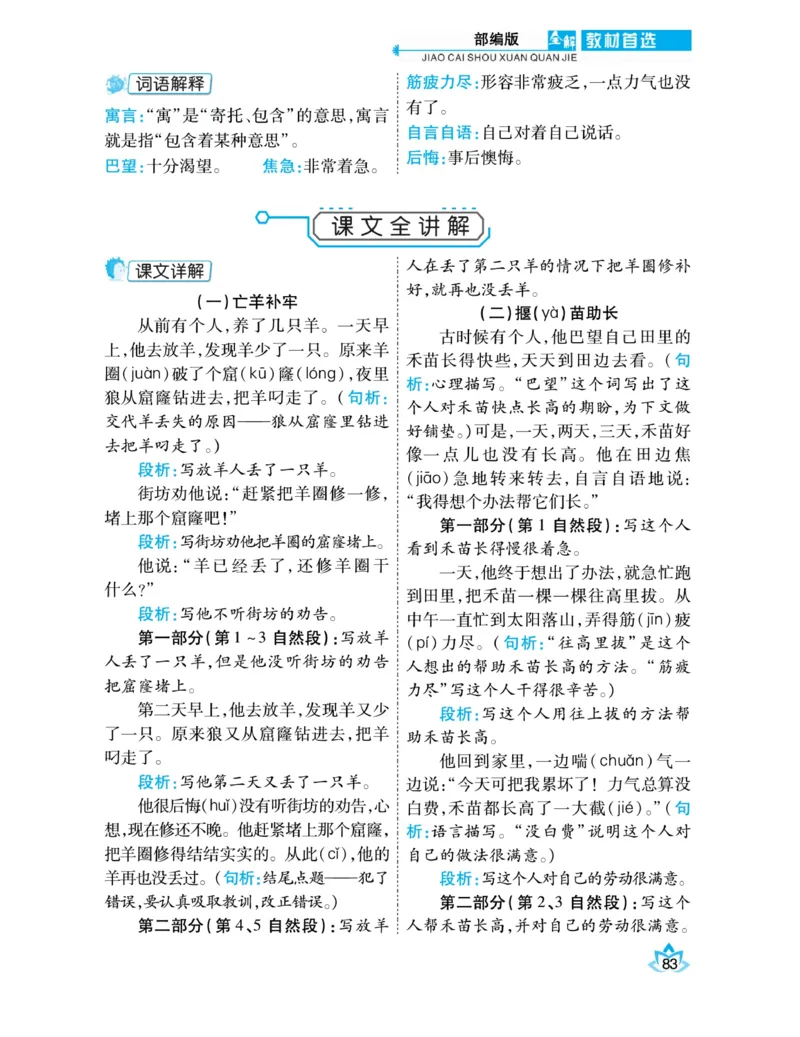 《教材首选全解》语文2年级下册（RJ）_二年级上下册资料_小学二年级学习资料-25年更新版_2-02、小学二年级语文下册_2-2-2、练习题、作业、试题、试卷_电子册类_教材解读