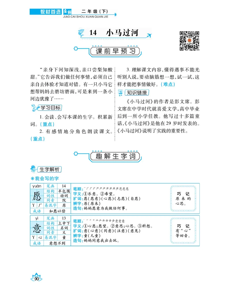 《教材首选全解》语文2年级下册（RJ）_二年级上下册资料_小学二年级学习资料-25年更新版_2-02、小学二年级语文下册_2-2-2、练习题、作业、试题、试卷_电子册类_教材解读