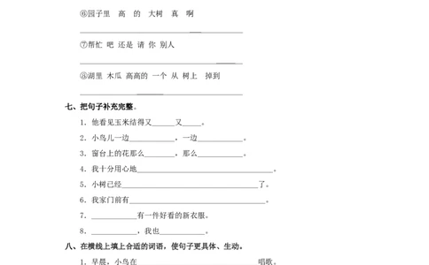 句子专项_一年级语文下册（统编版）_老课标资料_专项练习