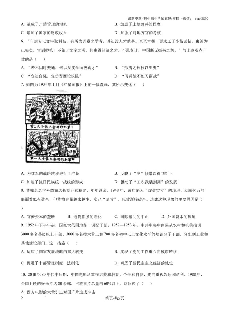 2025年广东省新高考历史真题试卷（原卷版）_历史历年高考真题_新&middot;PDF版2008-2025&middot;高考历史真题_历史（按年份分类）2008-2025_2025&middot;历史高考真题