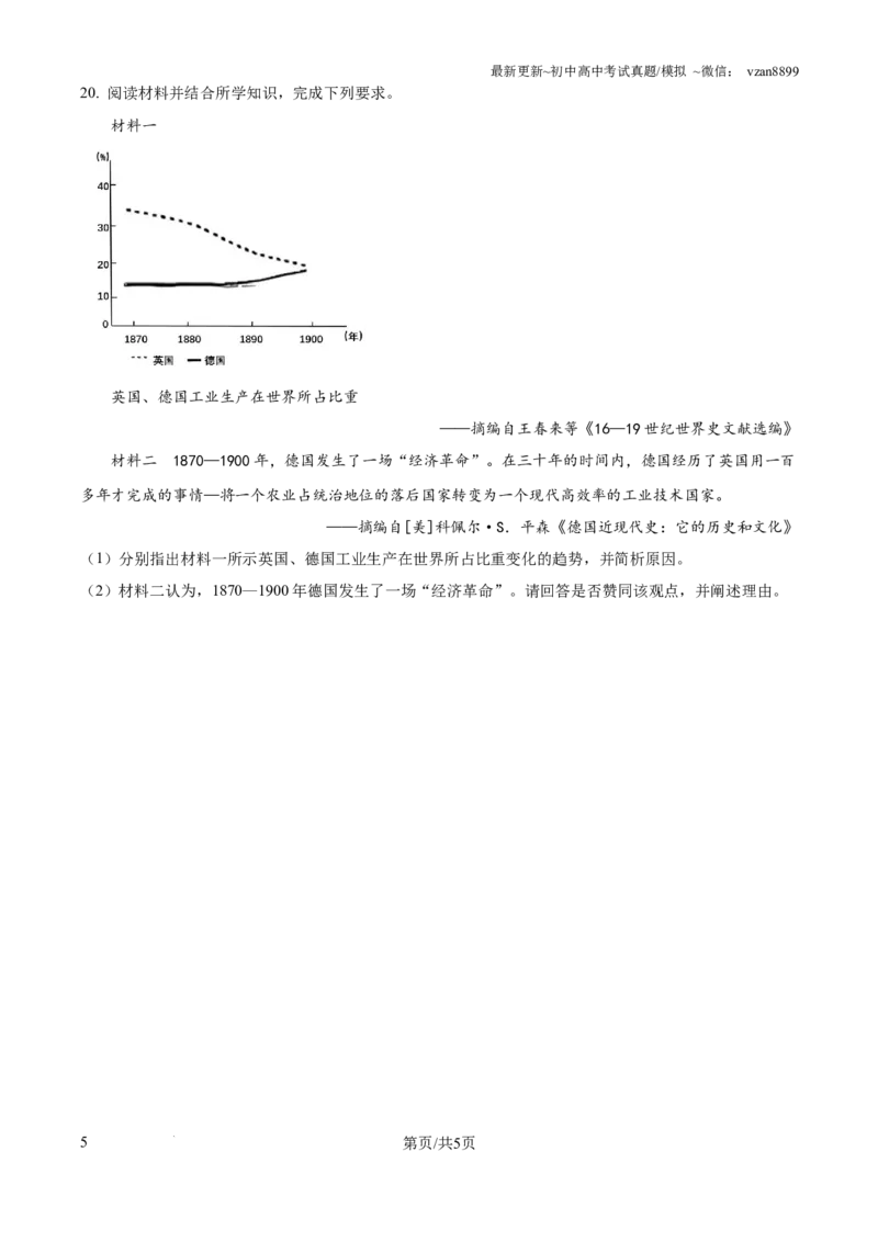 2025年广东省新高考历史真题试卷（原卷版）_历史历年高考真题_新&middot;PDF版2008-2025&middot;高考历史真题_历史（按年份分类）2008-2025_2025&middot;历史高考真题