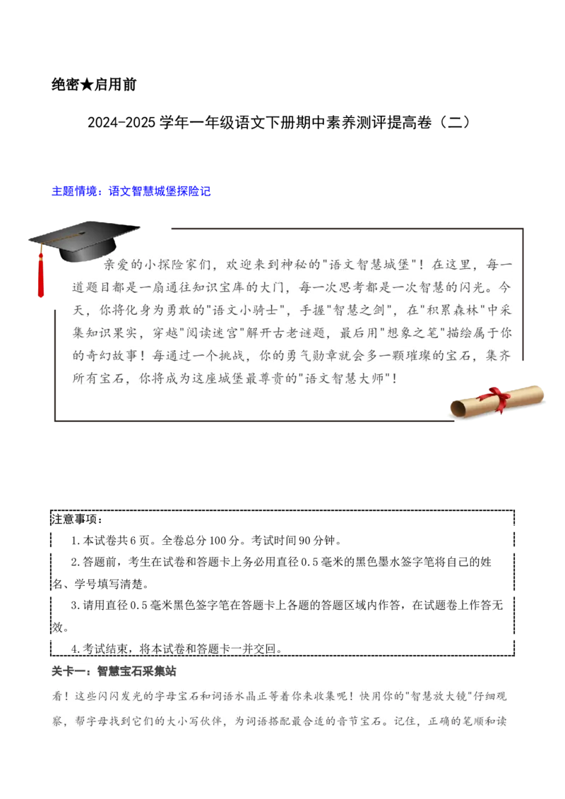语文（提高卷02）（考试版A4）_一年级语文下册（统编版）_期中+期末_期中试卷