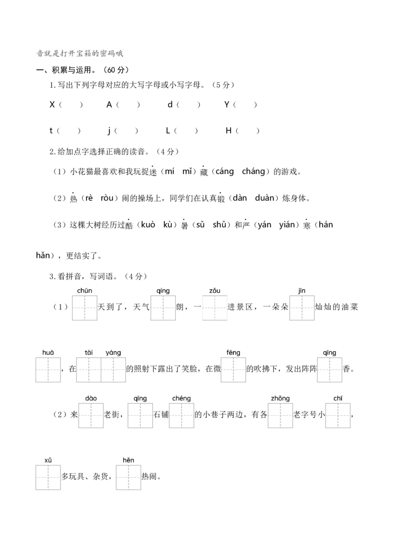 语文（提高卷02）（考试版A4）_一年级语文下册（统编版）_期中+期末_期中试卷