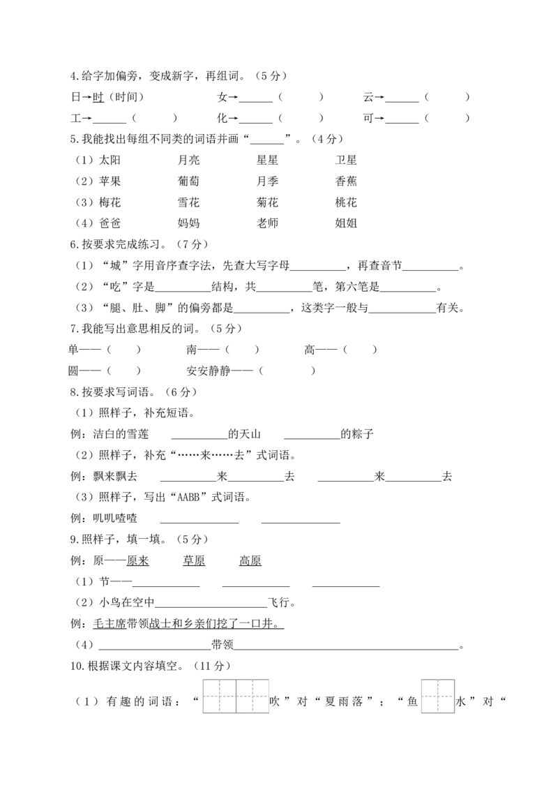 语文（提高卷02）（考试版A4）_一年级语文下册（统编版）_期中+期末_期中试卷