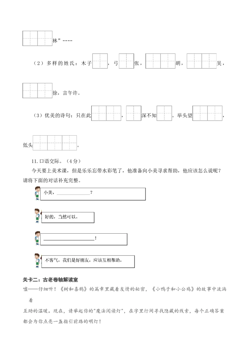 语文（提高卷02）（考试版A4）_一年级语文下册（统编版）_期中+期末_期中试卷
