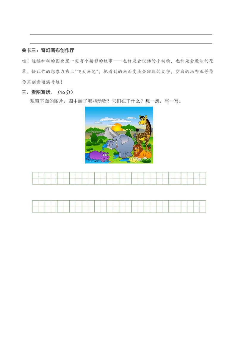 语文（提高卷02）（考试版A4）_一年级语文下册（统编版）_期中+期末_期中试卷