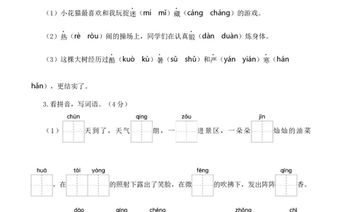 语文（提高卷02）（考试版A4）_一年级语文下册（统编版）_期中+期末_期中试卷