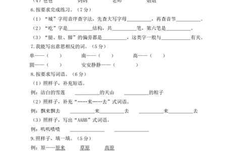 语文（提高卷02）（考试版A4）_一年级语文下册（统编版）_期中+期末_期中试卷