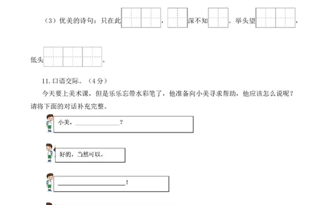 语文（提高卷02）（考试版A4）_一年级语文下册（统编版）_期中+期末_期中试卷