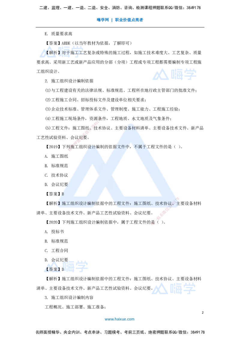 （55）机电工程企业资质与施工组织-施工组织设计的编制与实施_2026年一级建造师_2026年一建机电_2025年一建机电SVIP_02-基础精讲✿高端面授✿深度强化_讲义