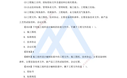 （55）机电工程企业资质与施工组织-施工组织设计的编制与实施_2026年一级建造师_2026年一建机电_2025年一建机电SVIP_02-基础精讲✿高端面授✿深度强化_讲义