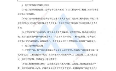 （55）机电工程企业资质与施工组织-施工组织设计的编制与实施_2026年一级建造师_2026年一建机电_2025年一建机电SVIP_02-基础精讲✿高端面授✿深度强化_讲义