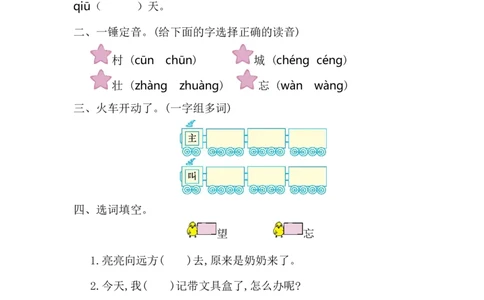 第二单元提升练习一_一年级语文下册（统编版）_老课标资料_一年级下册全套课件资料_2.第二单元_单元复习_第二单元提升练习
