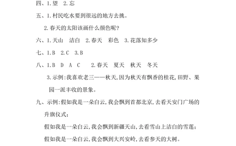 第二单元提升练习一_一年级语文下册（统编版）_老课标资料_一年级下册全套课件资料_2.第二单元_单元复习_第二单元提升练习