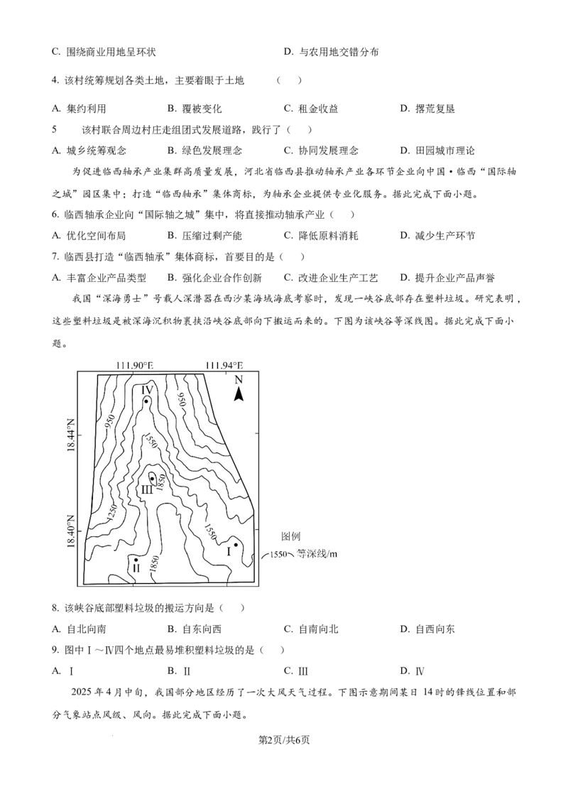 2025年高考地理试卷（河北卷）（空白卷）_地理历年高考真题_新&middot;Word版2008-2025&middot;高考地理真题_地理（按年份分类）2008-2025_2025&middot;地理高考真题